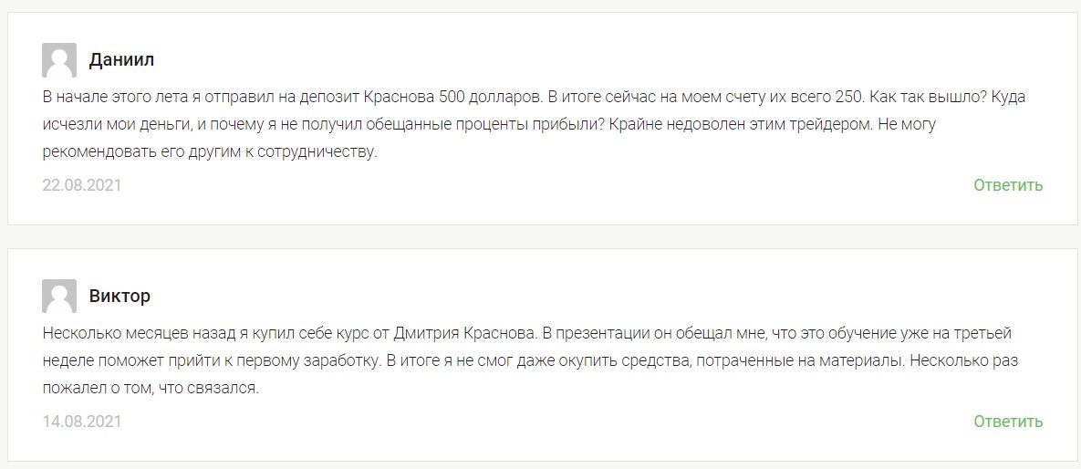 Дмитрий Краснов отзывы