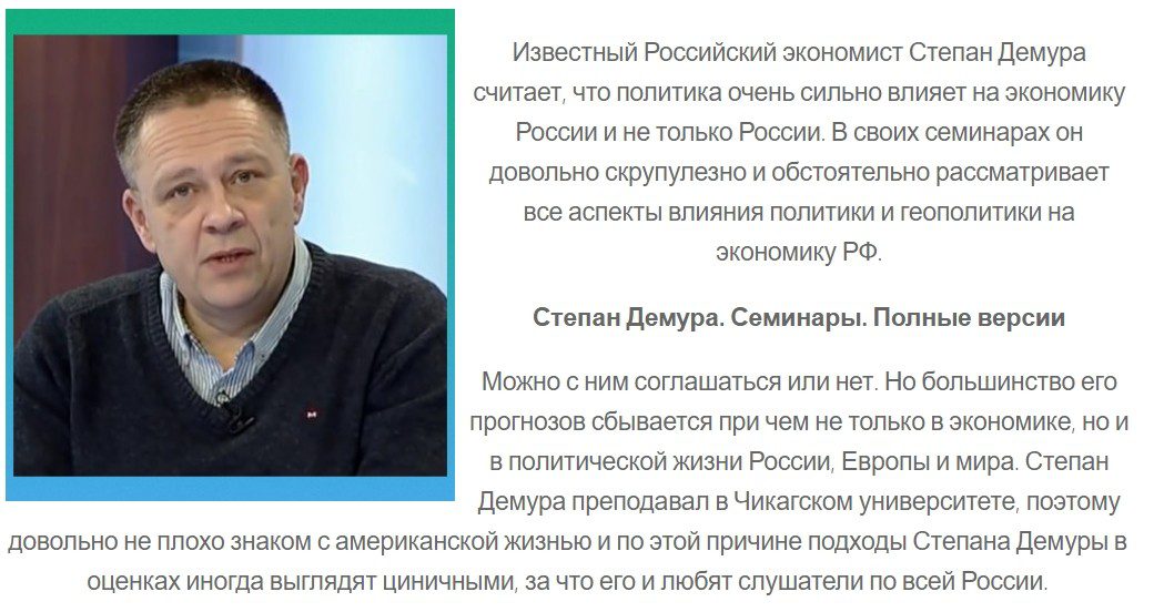 российский экономист Степан Демура