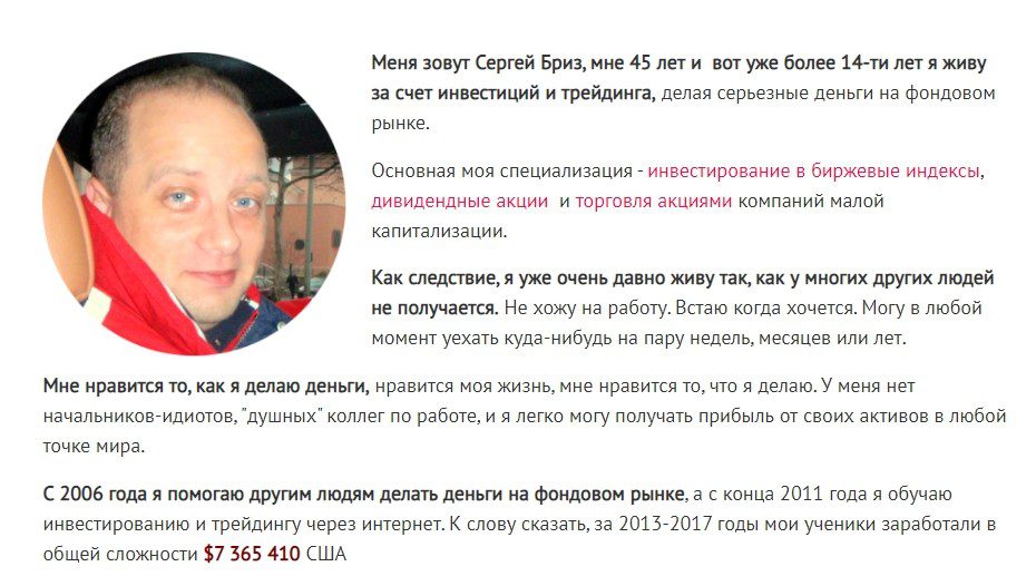 Инвестор Сергей Бриз