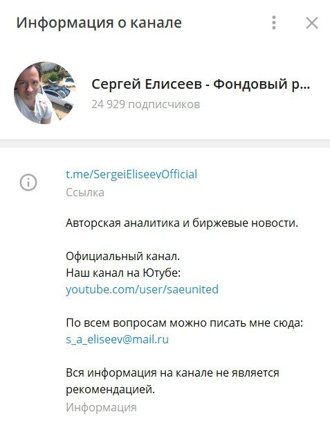 Телеграмм канал Сергея Елисеева