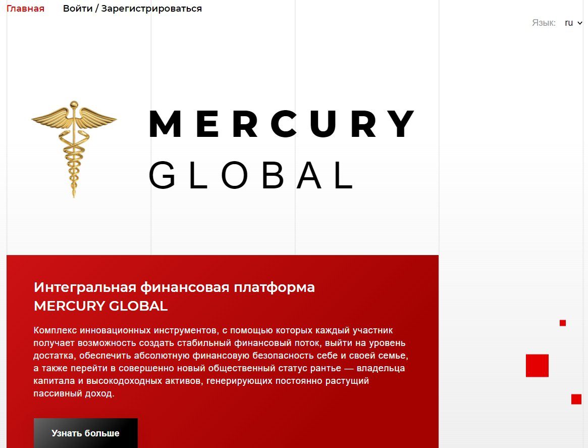Сайт компании Mercury Global