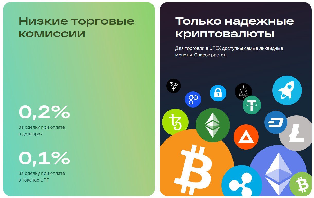 Комиссии UTEX