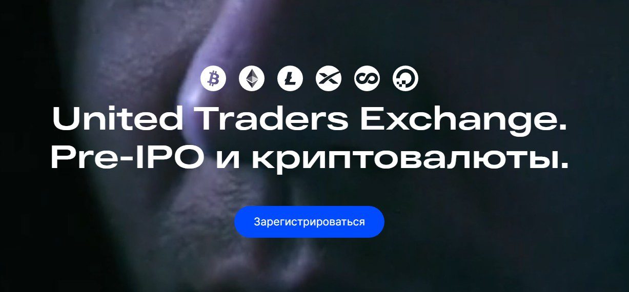 Криптовалютная биржа UTEX