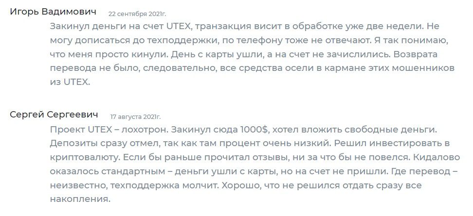 UTEX отзывы