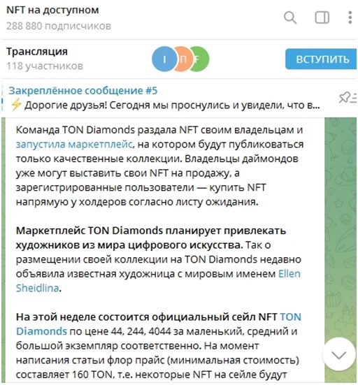 Рабочая информация канала Nft на доступном