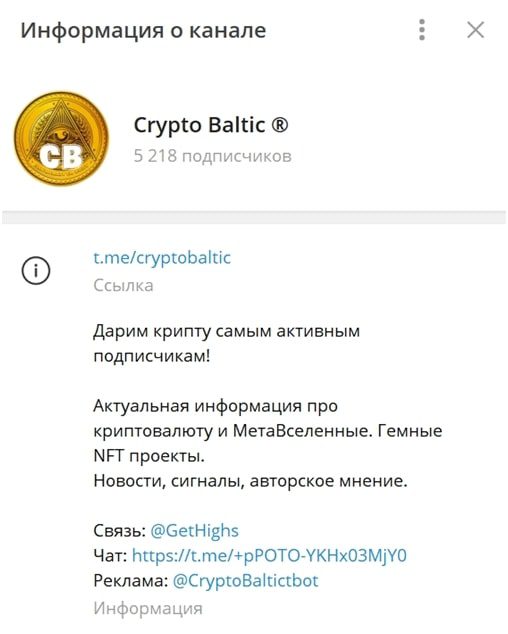 Информация о канале Crypto Baltic