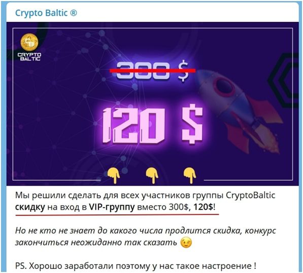 Скидка на подключение ВИП канал Crypto Baltic