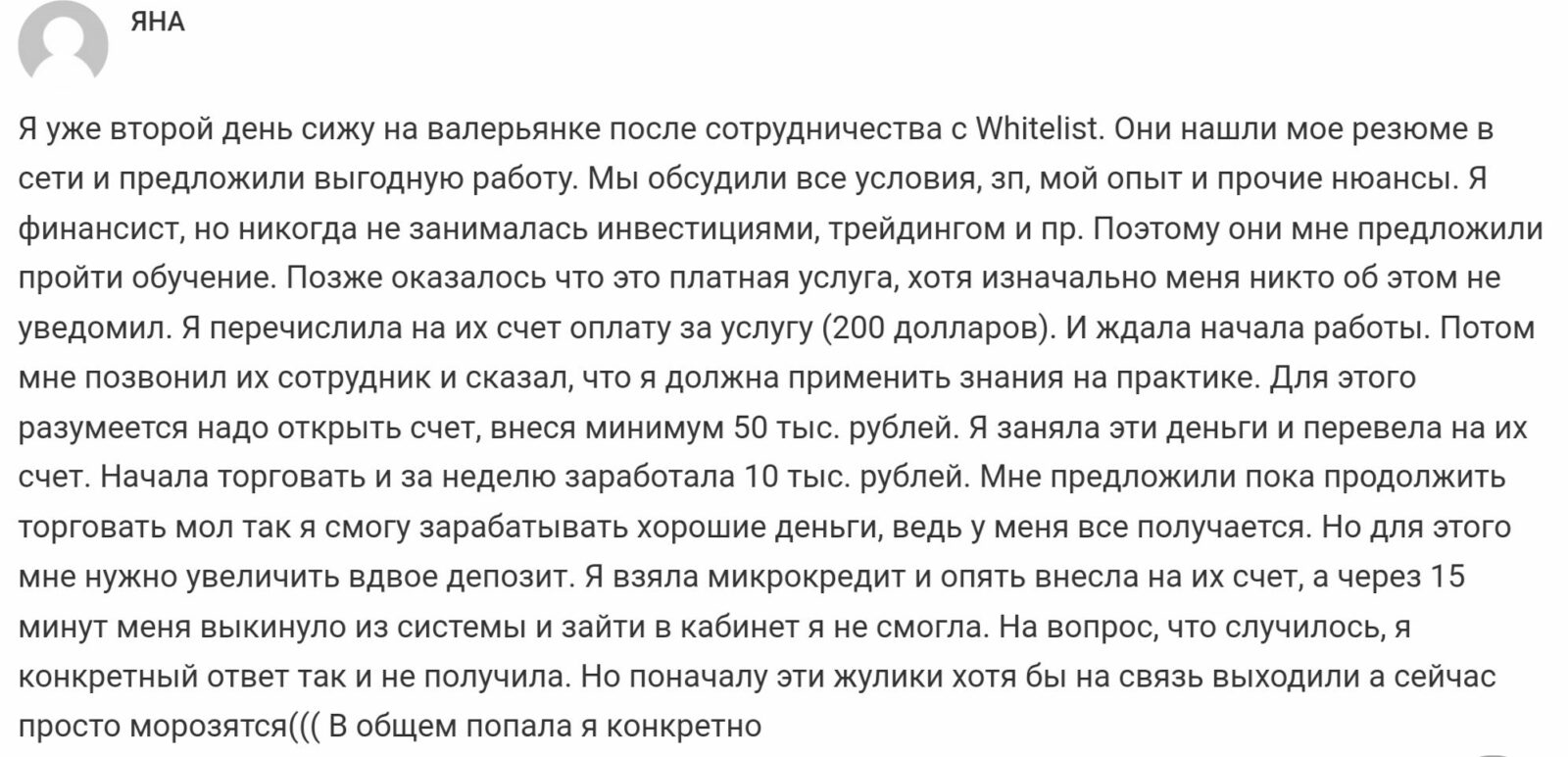 Whitelist Capital отзывы