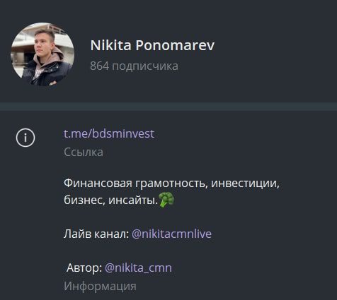 Никита Пономарев телеграмм
