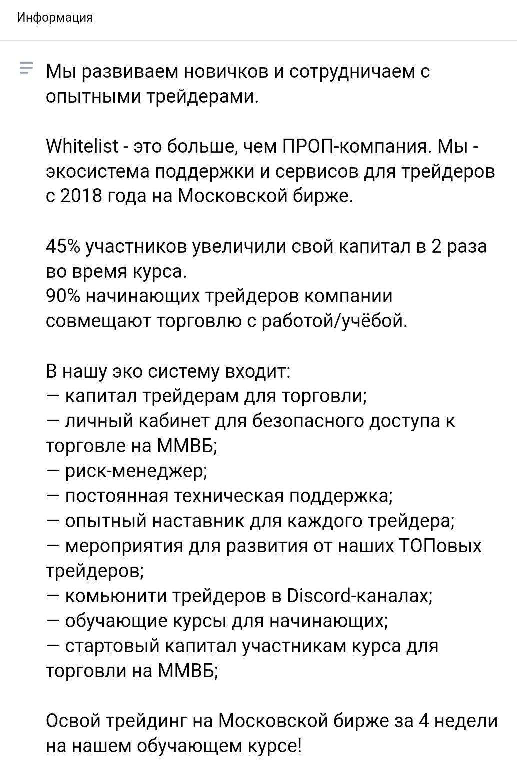 Whitelist Capital предложение