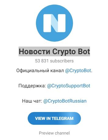 Cryptobot телеграм