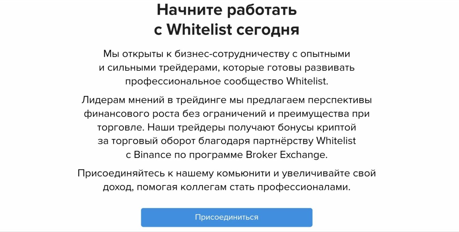 Whitelist Capital сайт