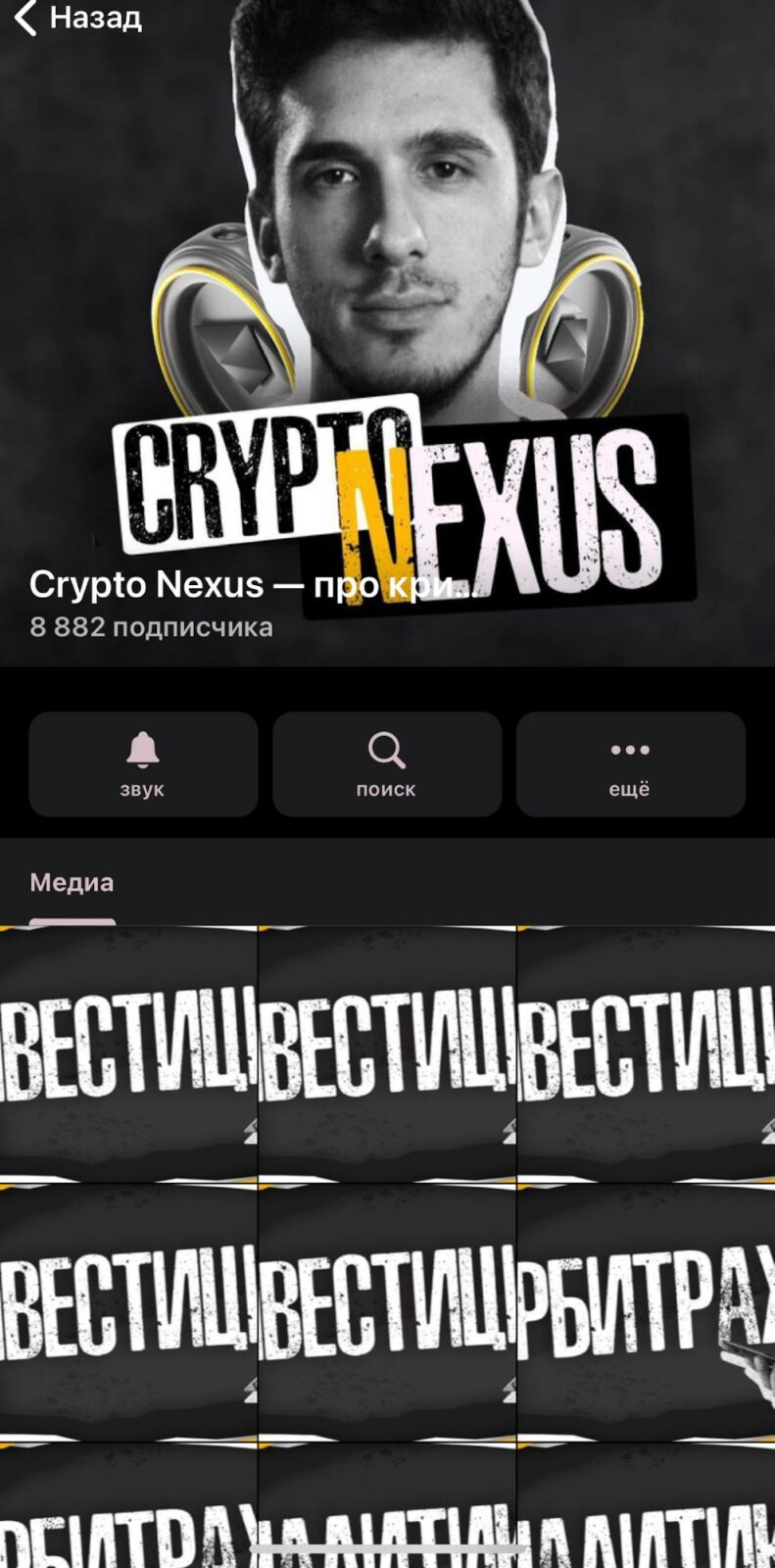 Crypto Nexus телеграмм