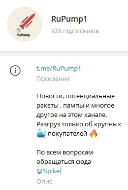 RuPump1 телеграмм