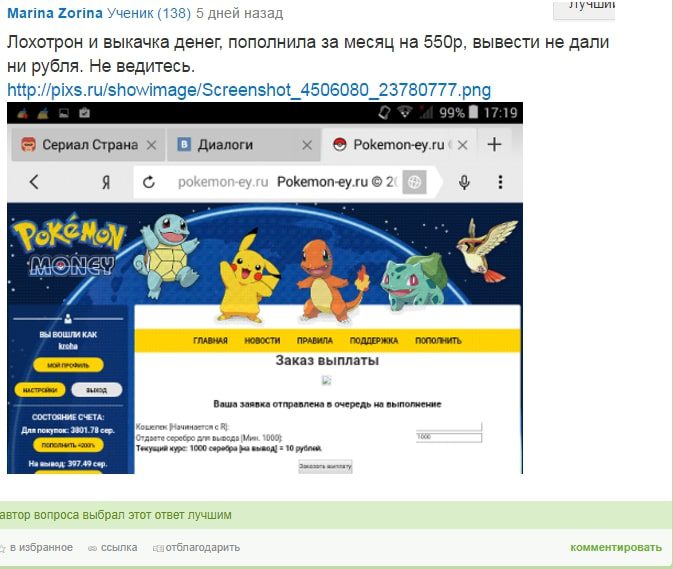 Pokemoney отзывы