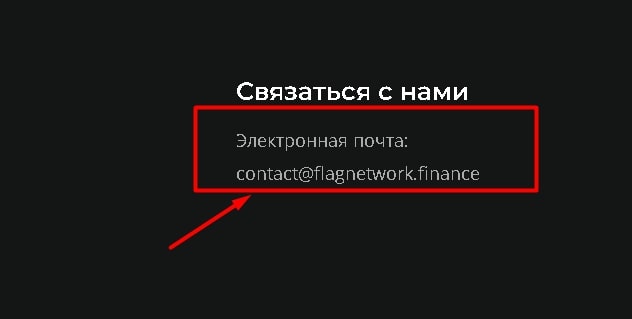 Flag network finance связь