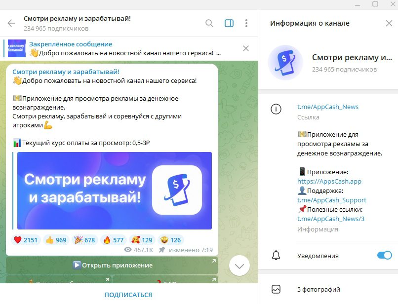 Appcash App телеграмм