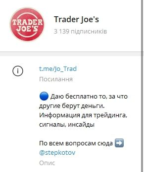 Trader Joe's телеграмм