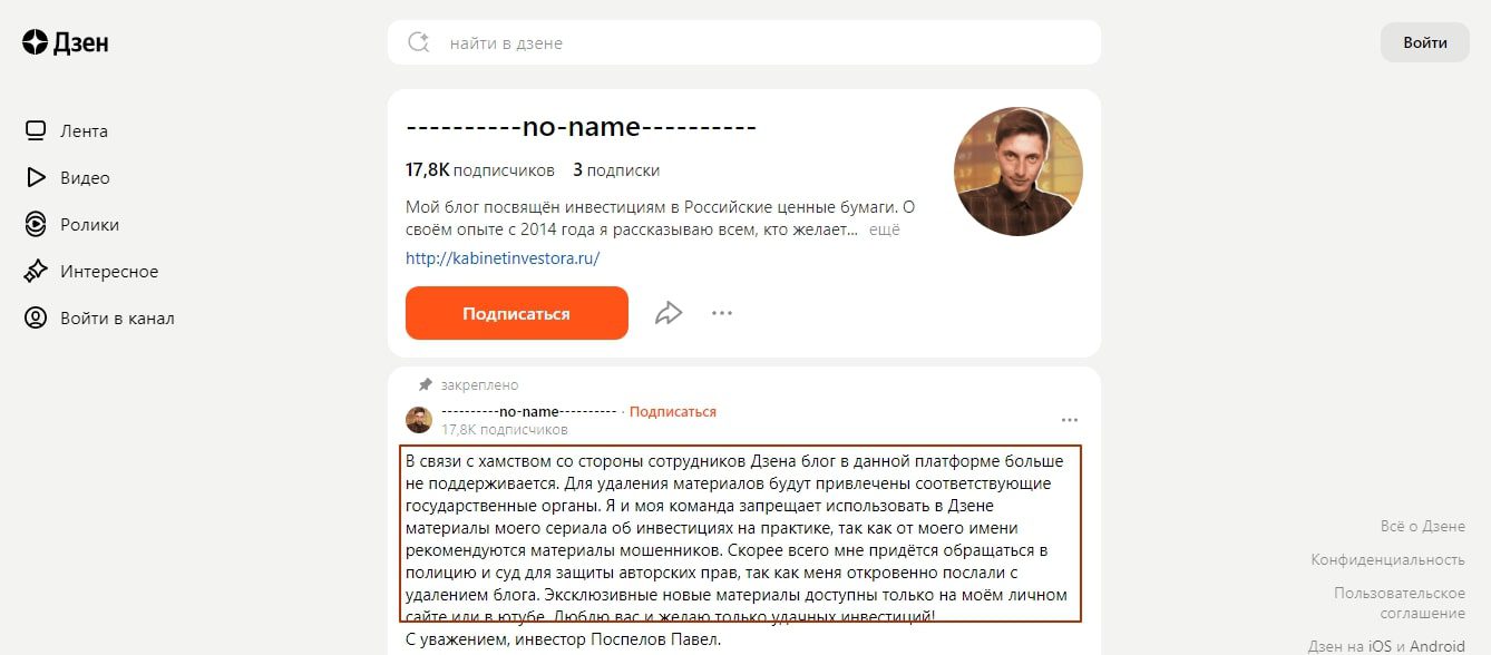 Павел Поспелов инвестор дзен