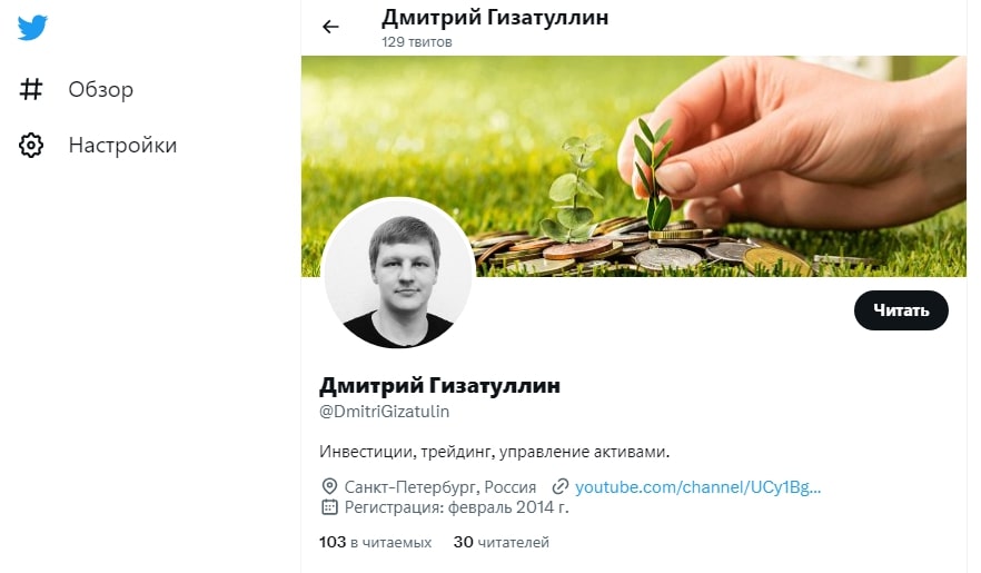 Дмитрий Гизатуллин твиттер