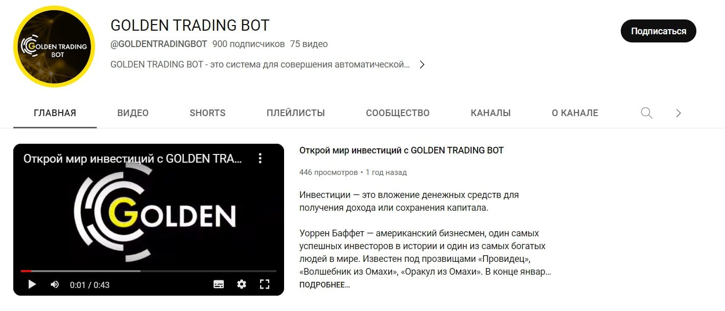 Golden Trading Bot ютуб