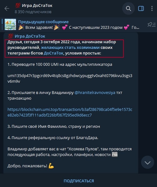 Игра Достаток telegram