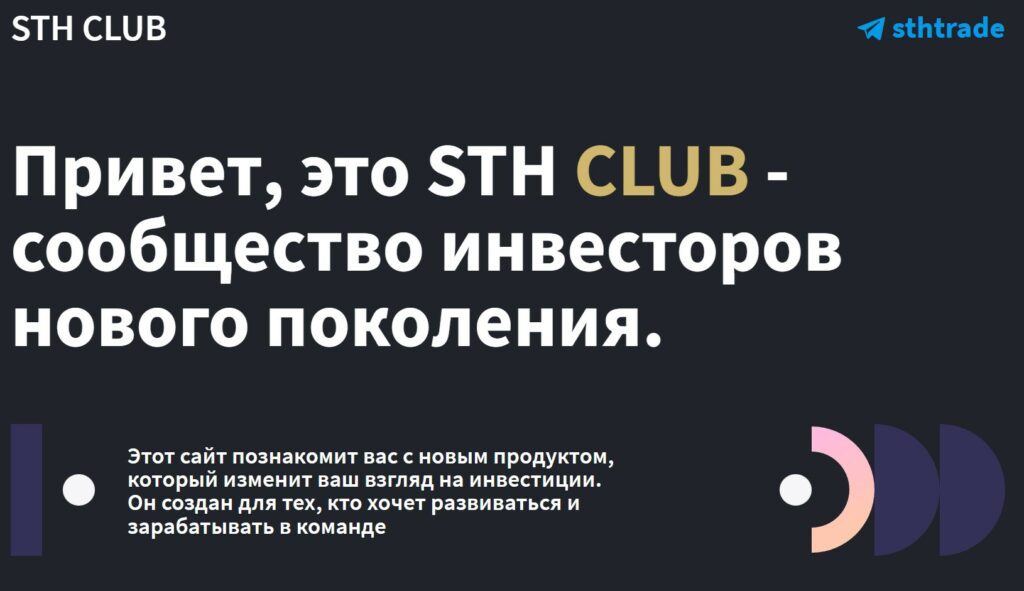 STH Club