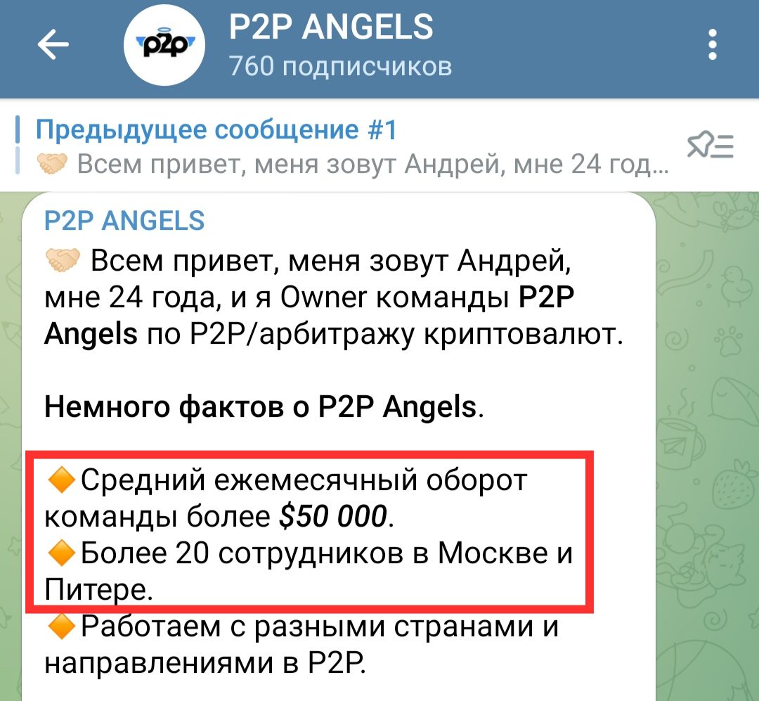 P2P Angels Олег Наумов телеграмм