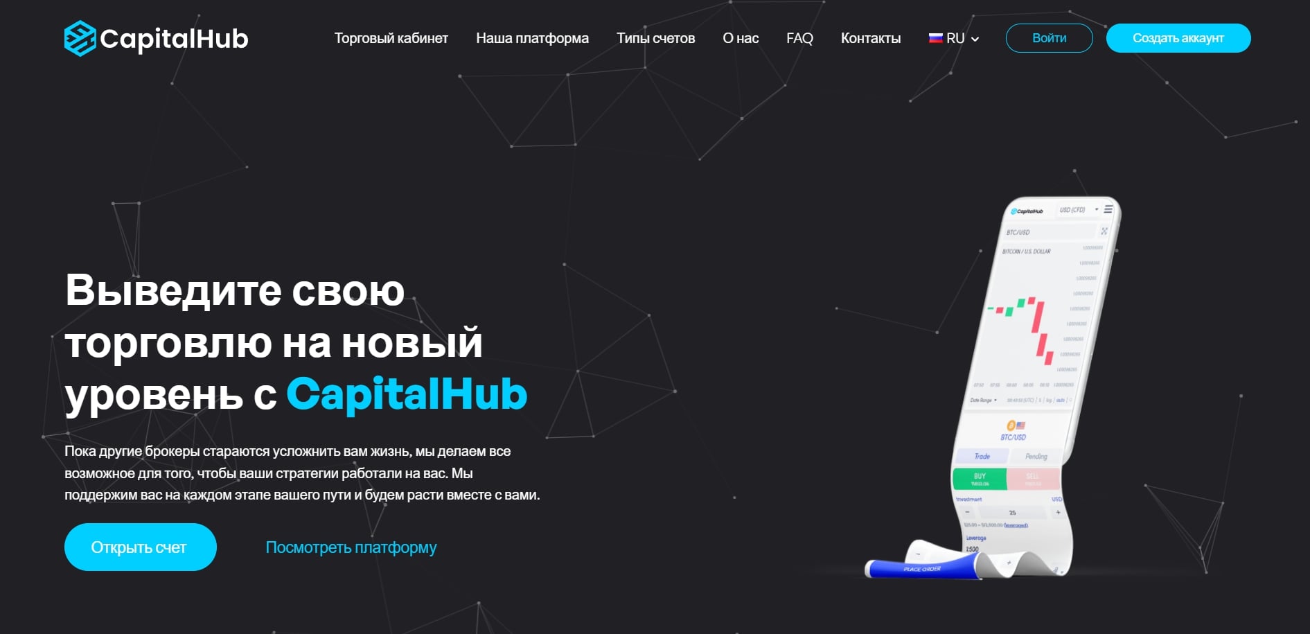 Capital-hub.io сайт