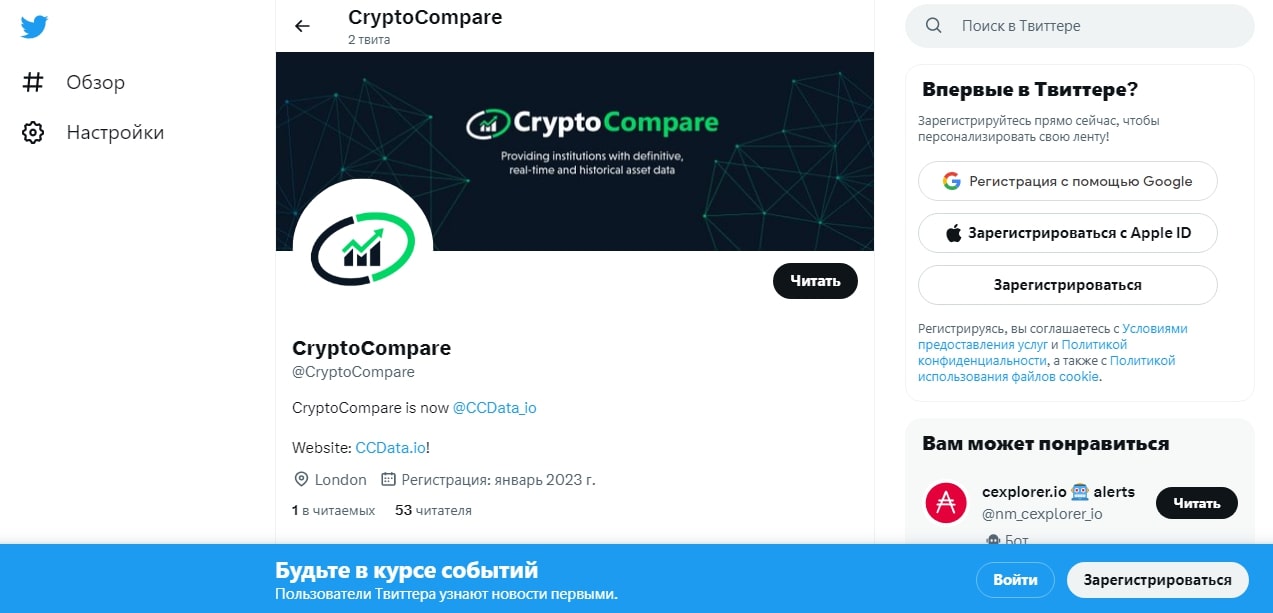 Cryptocompare.com твиттер