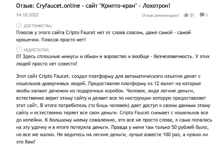 Сryptofaucet.com отзывы