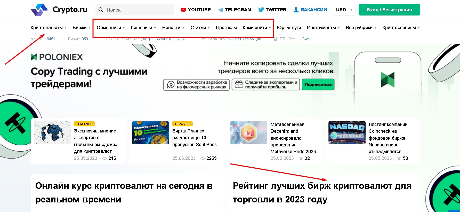 Crypto.ru сайт