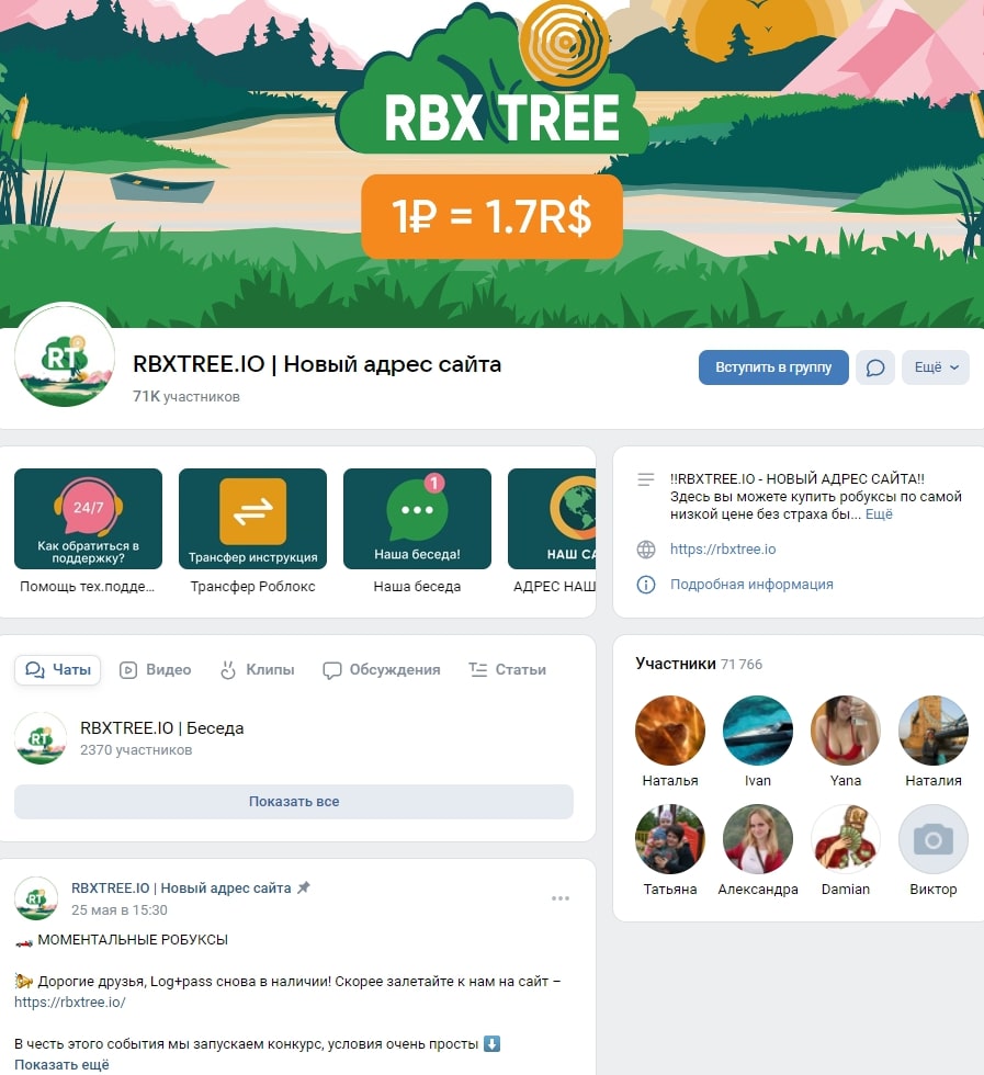 Rbx Tree отзывы и проверка проекта Rbxtree — Развод или нет?