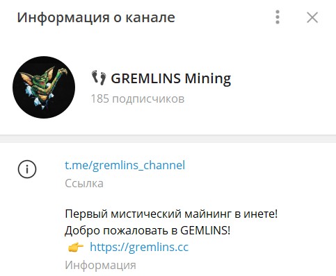 Gremlins Майнинг