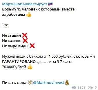 Мартынов Инвестирует