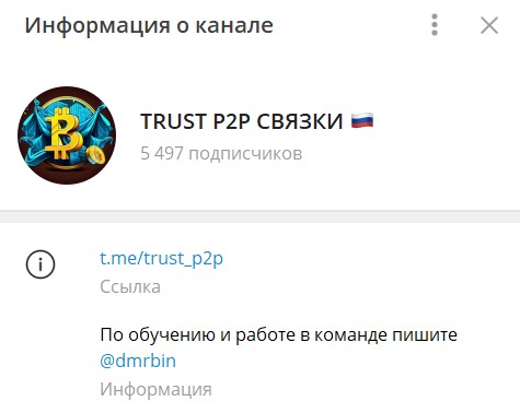 Trust P2P