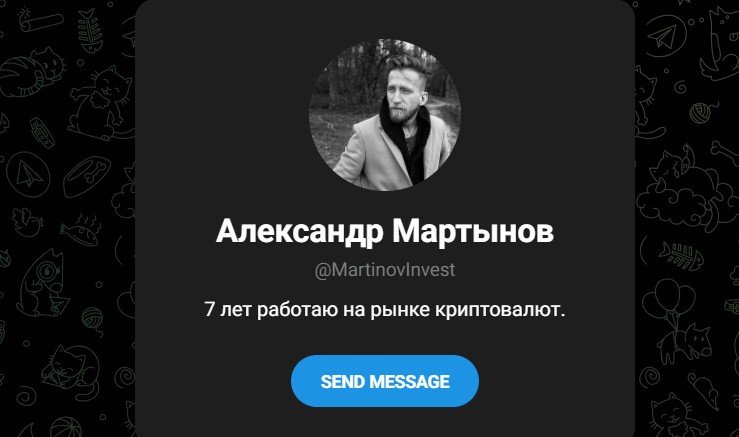 Мартынов Инвестирует