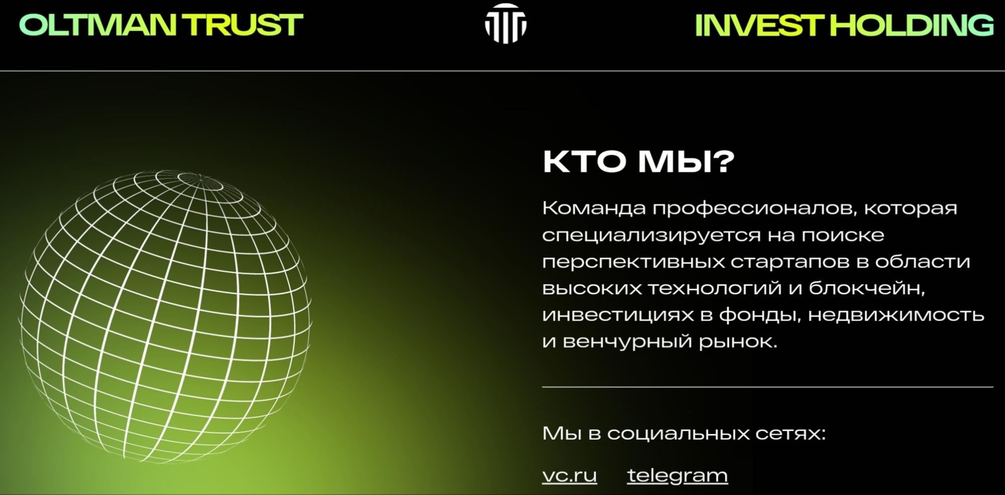 Оltmantrust сайт