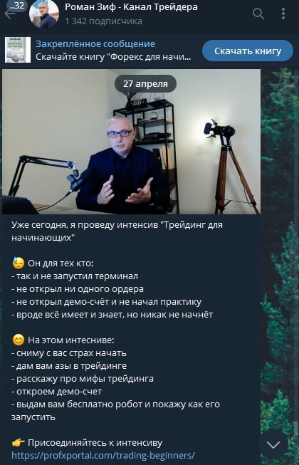Роман Зиф телеграмм