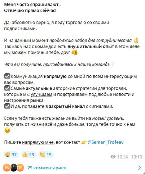 Семен Трофеев телеграмм