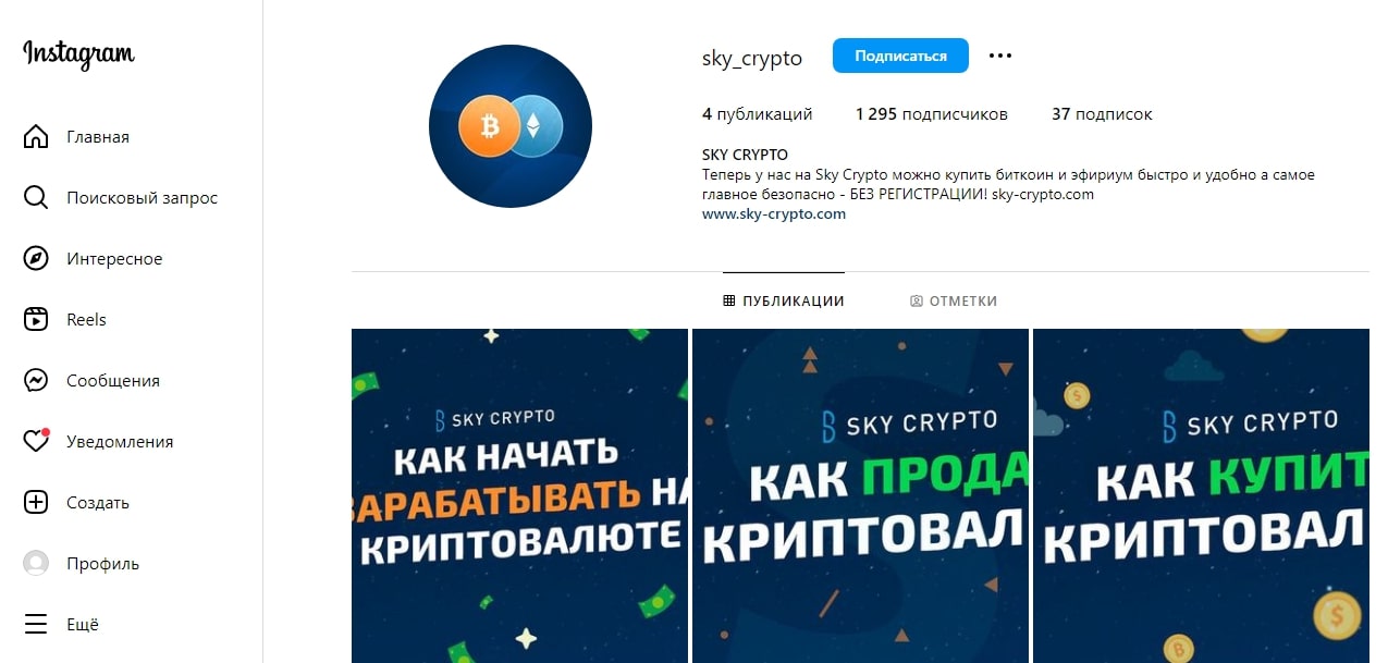 www.skycrypto.me инстаграм