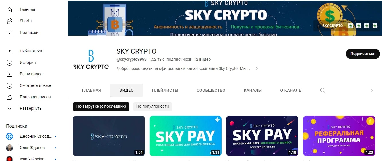 www.skycrypto.me ютуб