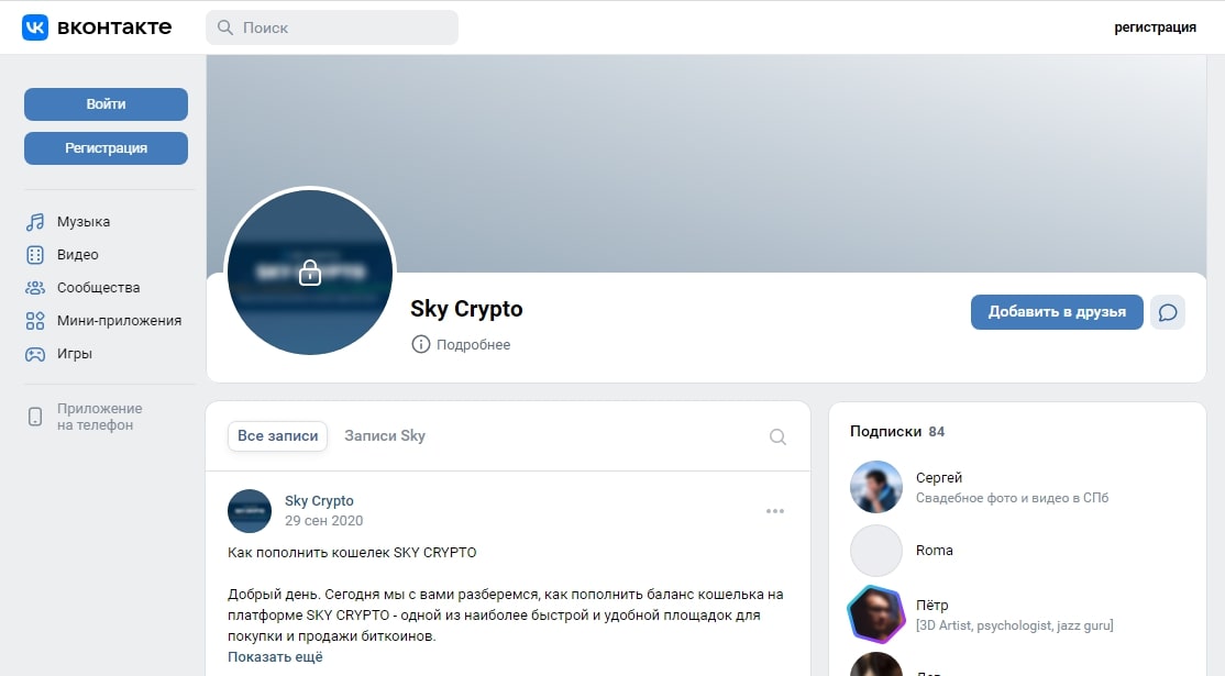 www.skycrypto.me вк