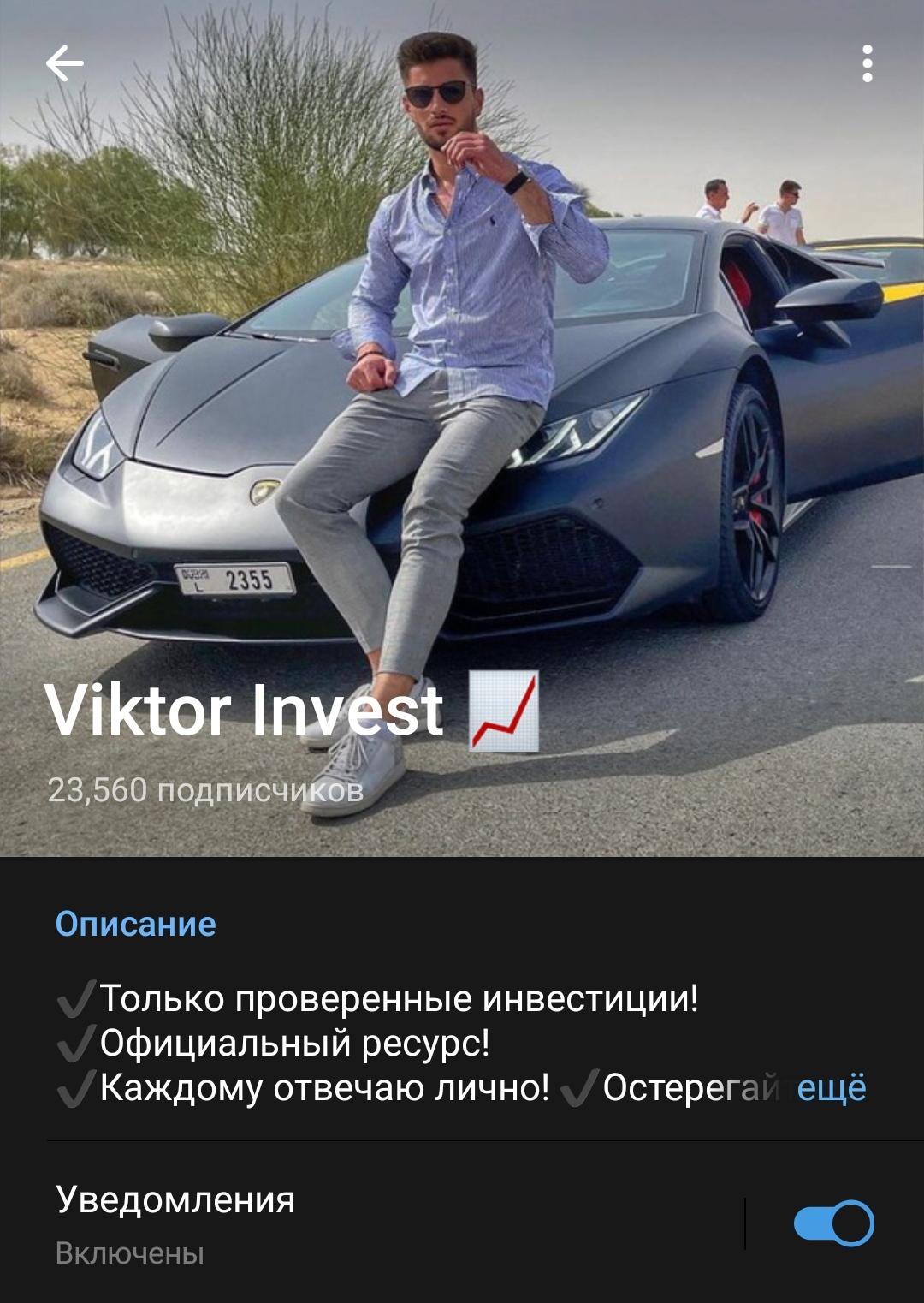 Viktor Invest Club телеграмм