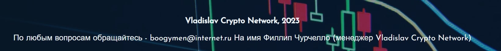 Vladislav Crypto сайт