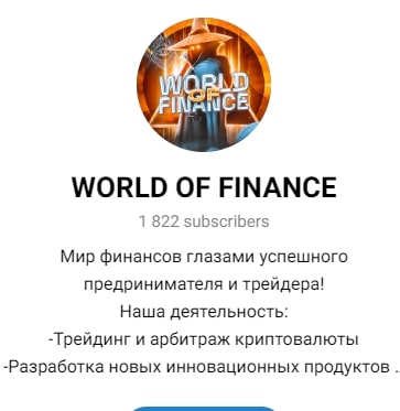 World of Finance телеграмм