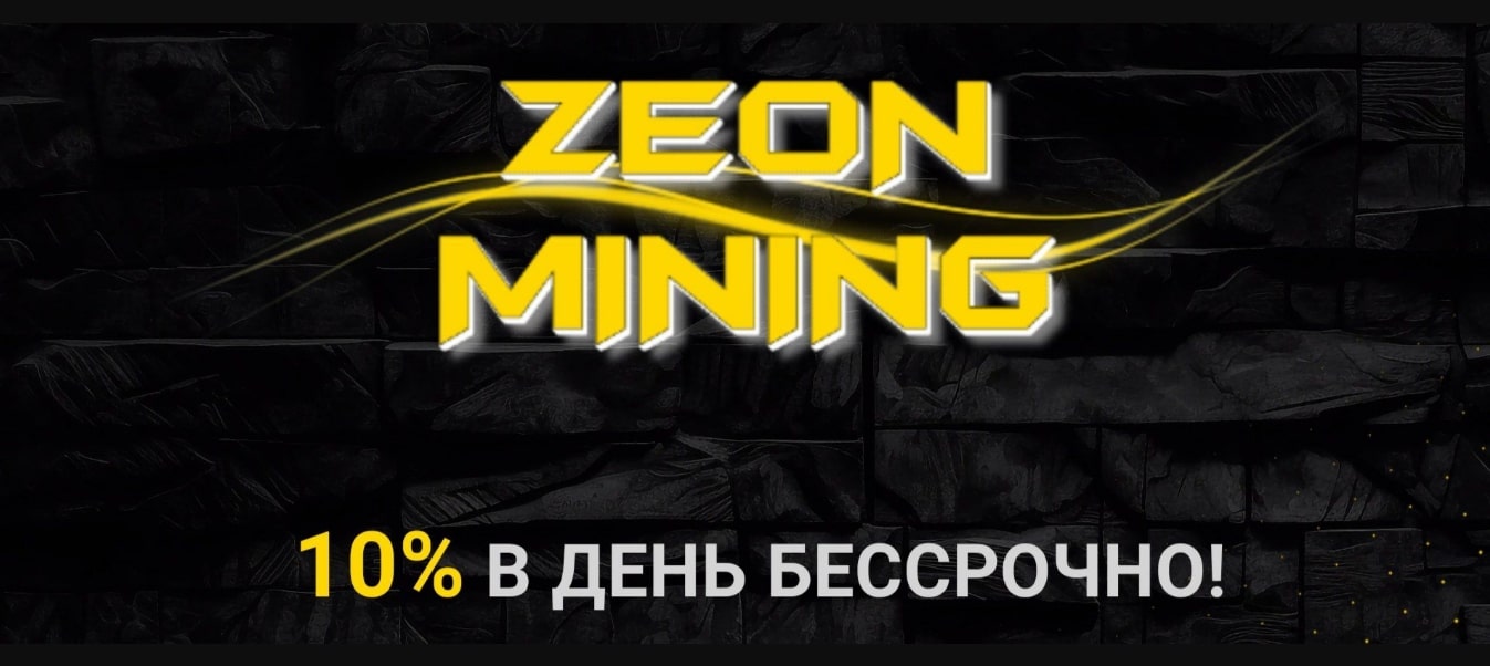 Zeon Mining сайт