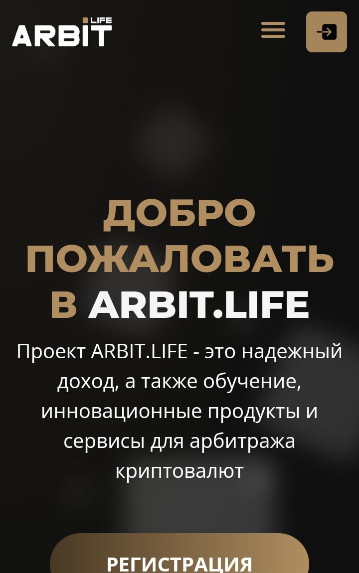 Arbit Life сайт