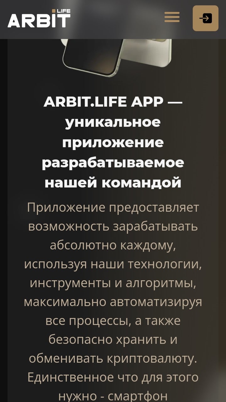 Arbit Life сайт