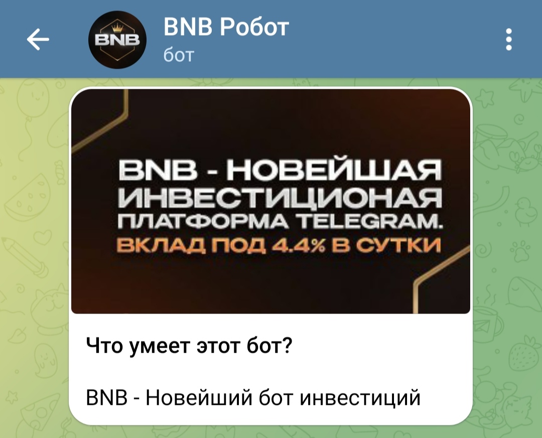 BNB Робот телеграмм